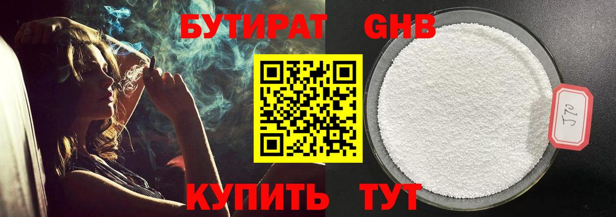 БУТИРАТ 1.4BDO Шахты