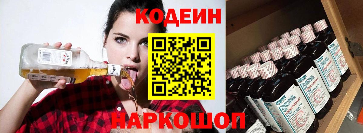 Кодеиновый сироп Lean напиток Lean (лин)  Вход с VPN  Шахты 