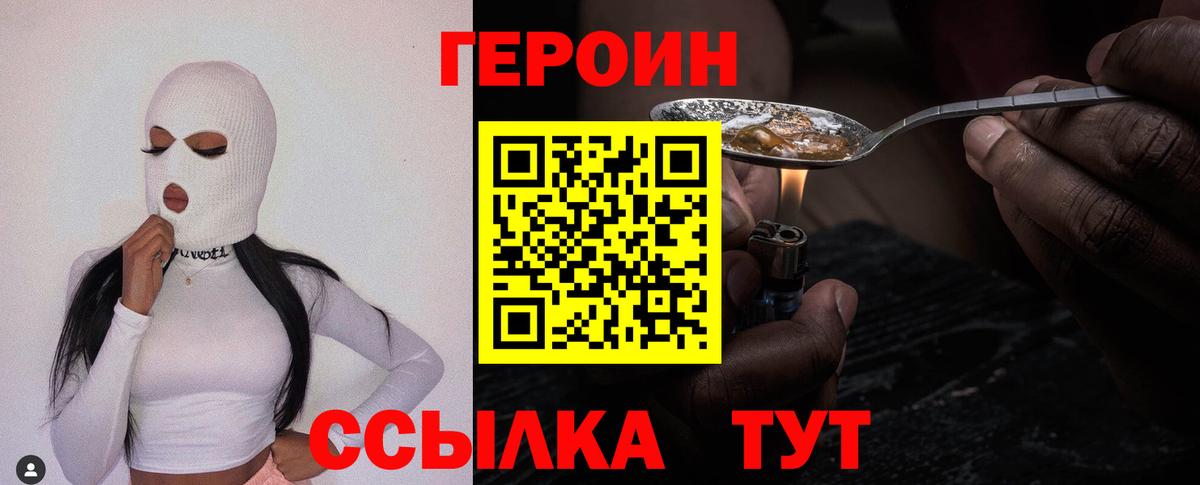 ГЕРОИН герыч Шахты
