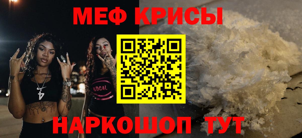 Меф кристаллы Шахты