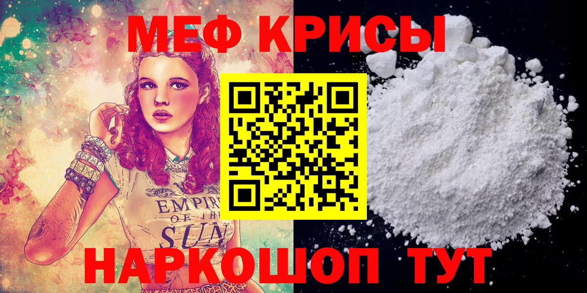 МЯУ-МЯУ мука  Вход с VPN  Меф  Шахты  МЕФ мяу мяу 